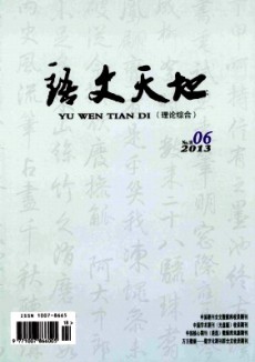 语文天地·高教·理论